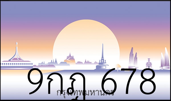 9กฎ 678